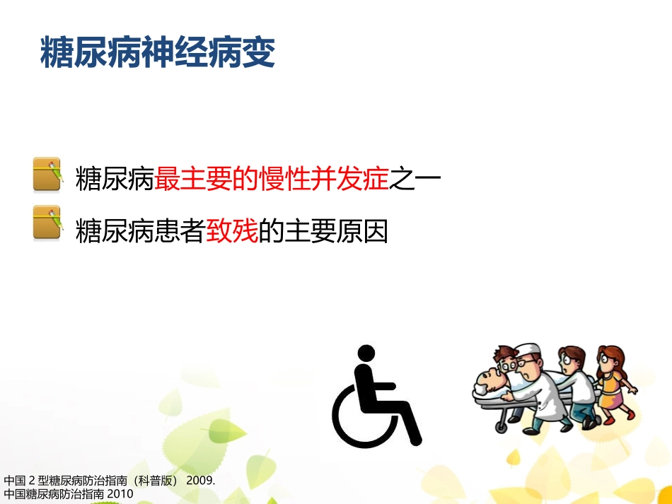糖尿病神经病变及筛查_第3页