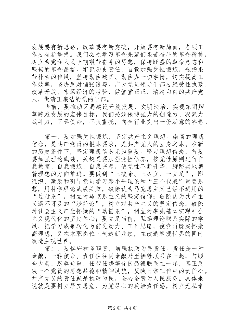 传统教育心得体会_第2页