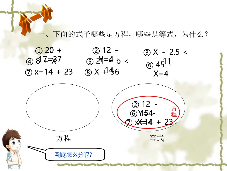 方程单元练习课课件_第2页