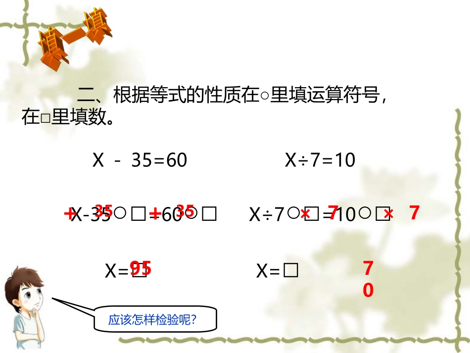 方程单元练习课课件_第3页