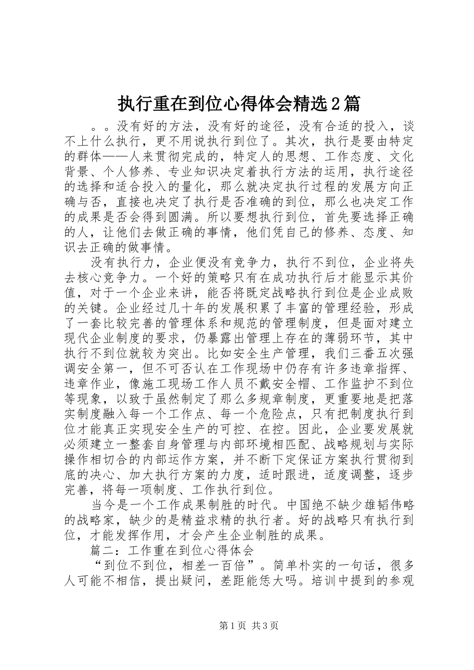 执行重在到位心得体会精选2篇_第1页