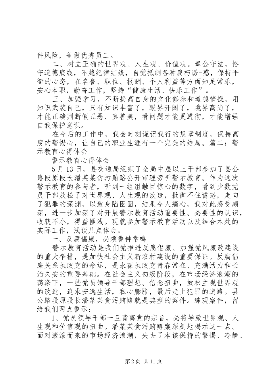 警示教育的心得体会_第2页