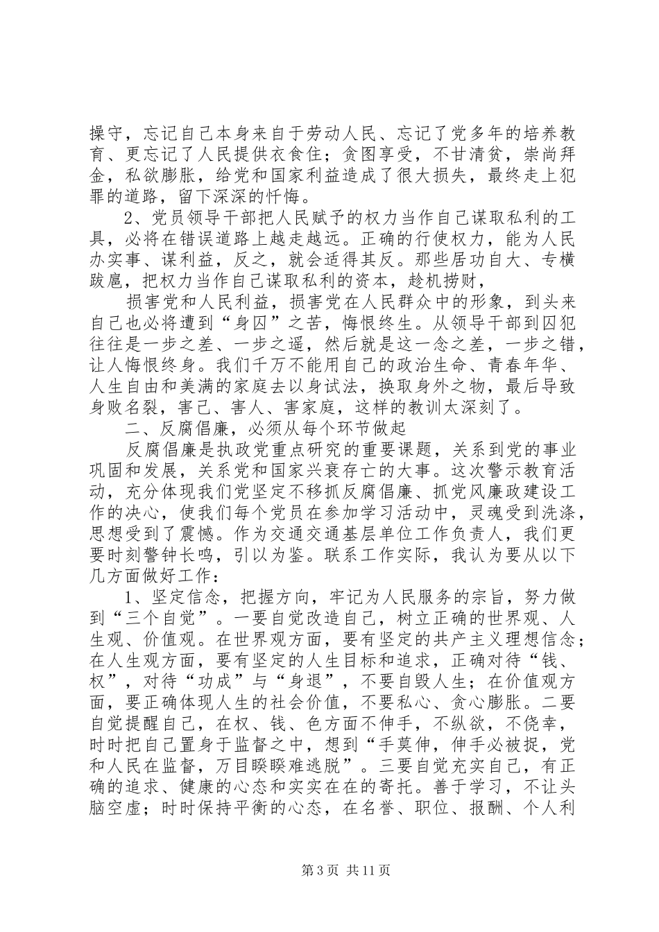 警示教育的心得体会_第3页