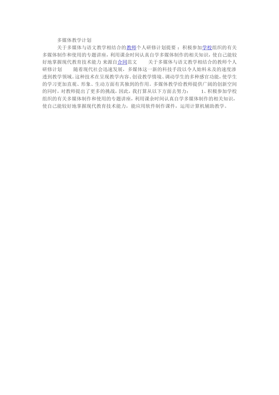 多媒体教学计划_第1页