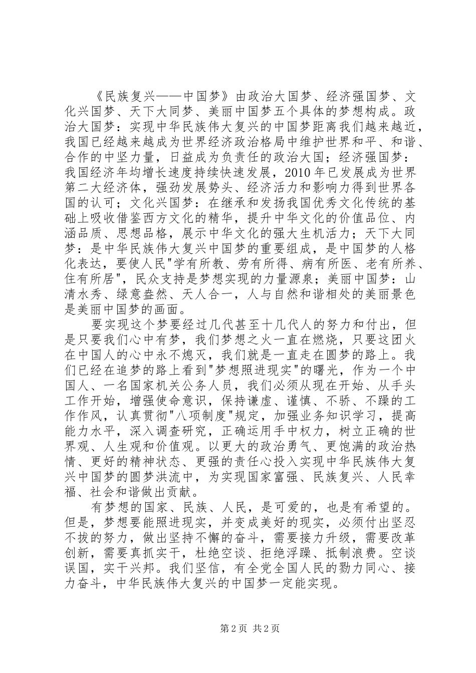 读《民族团结教育》有感_第2页