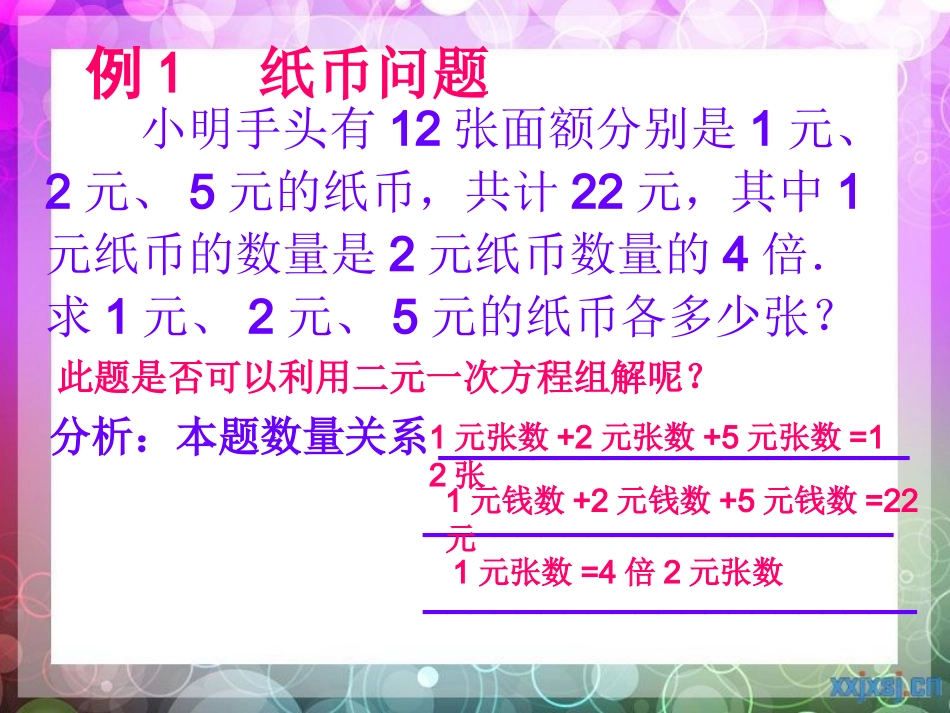 三元一次方程组及其解法_第2页