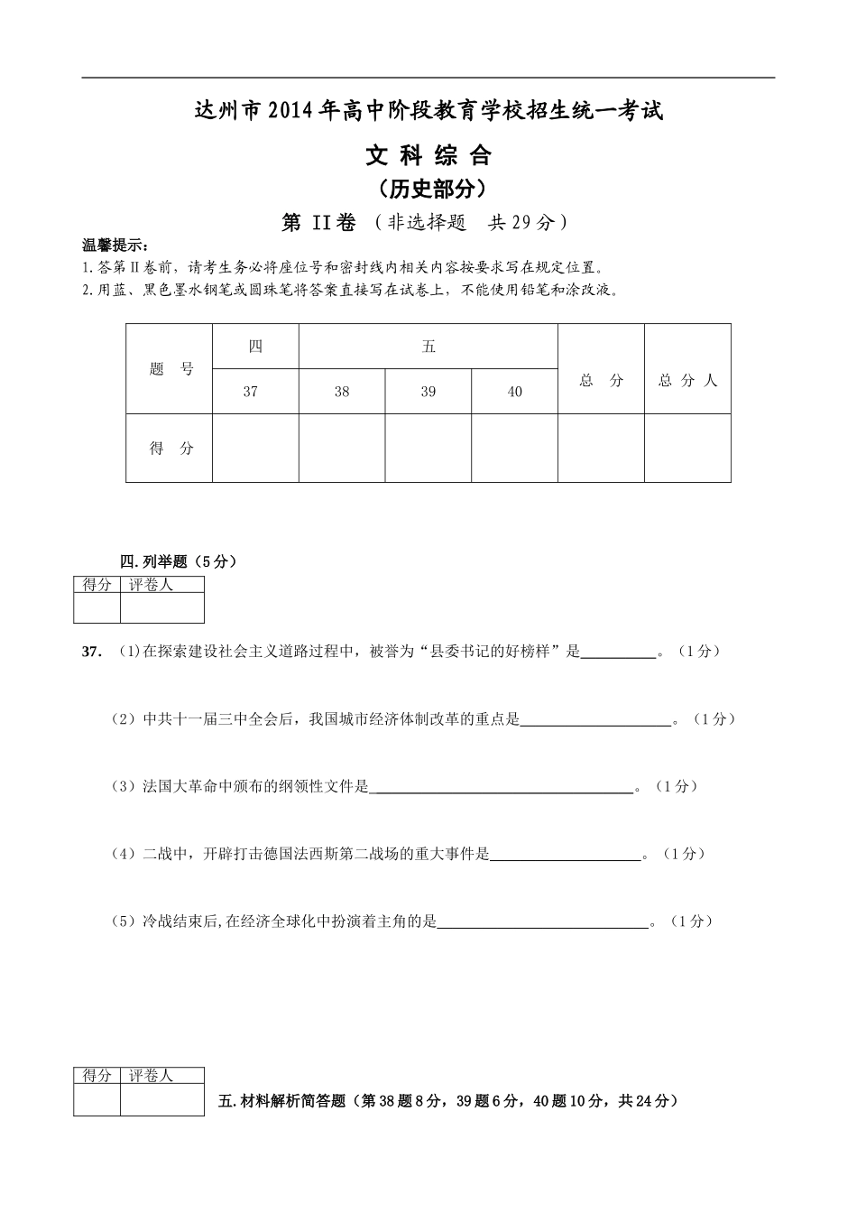 2014年四川省达州中考历史试题及答案_第3页