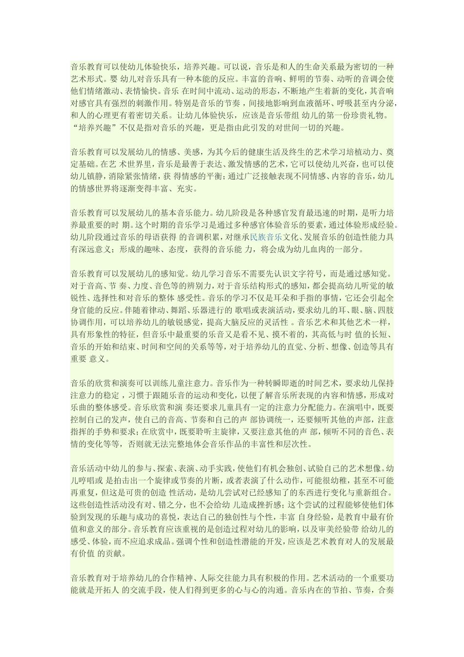 音乐对幼儿的益处_第1页
