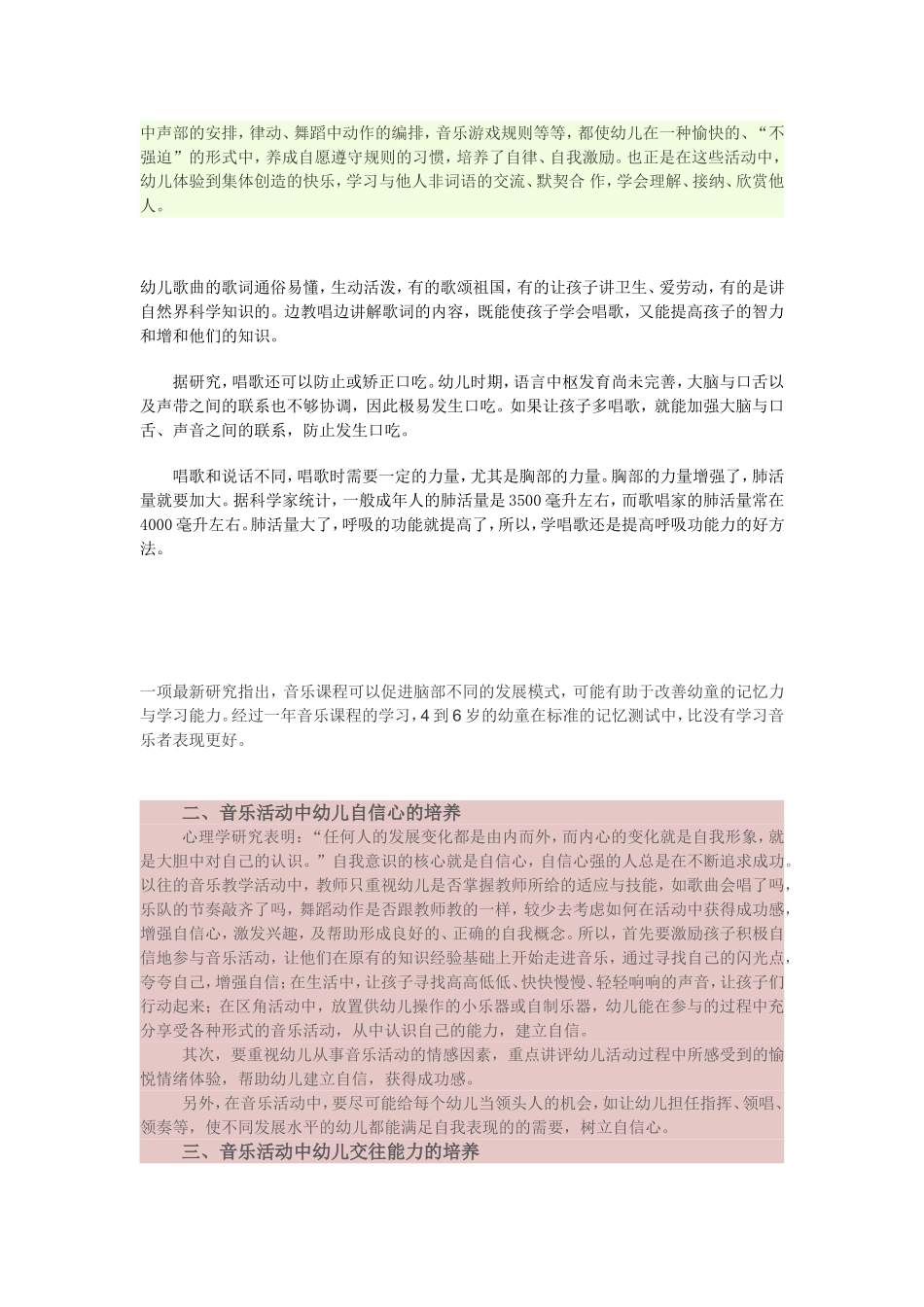 音乐对幼儿的益处_第2页