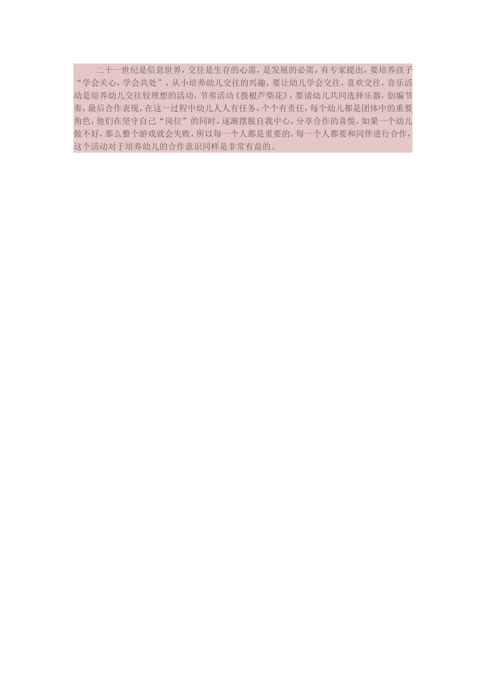 音乐对幼儿的益处_第3页