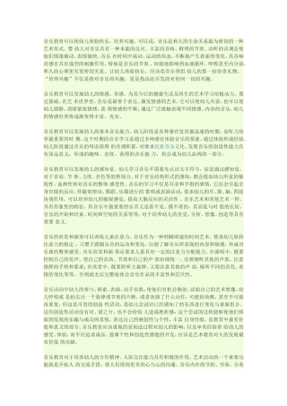 音乐对幼儿的益处