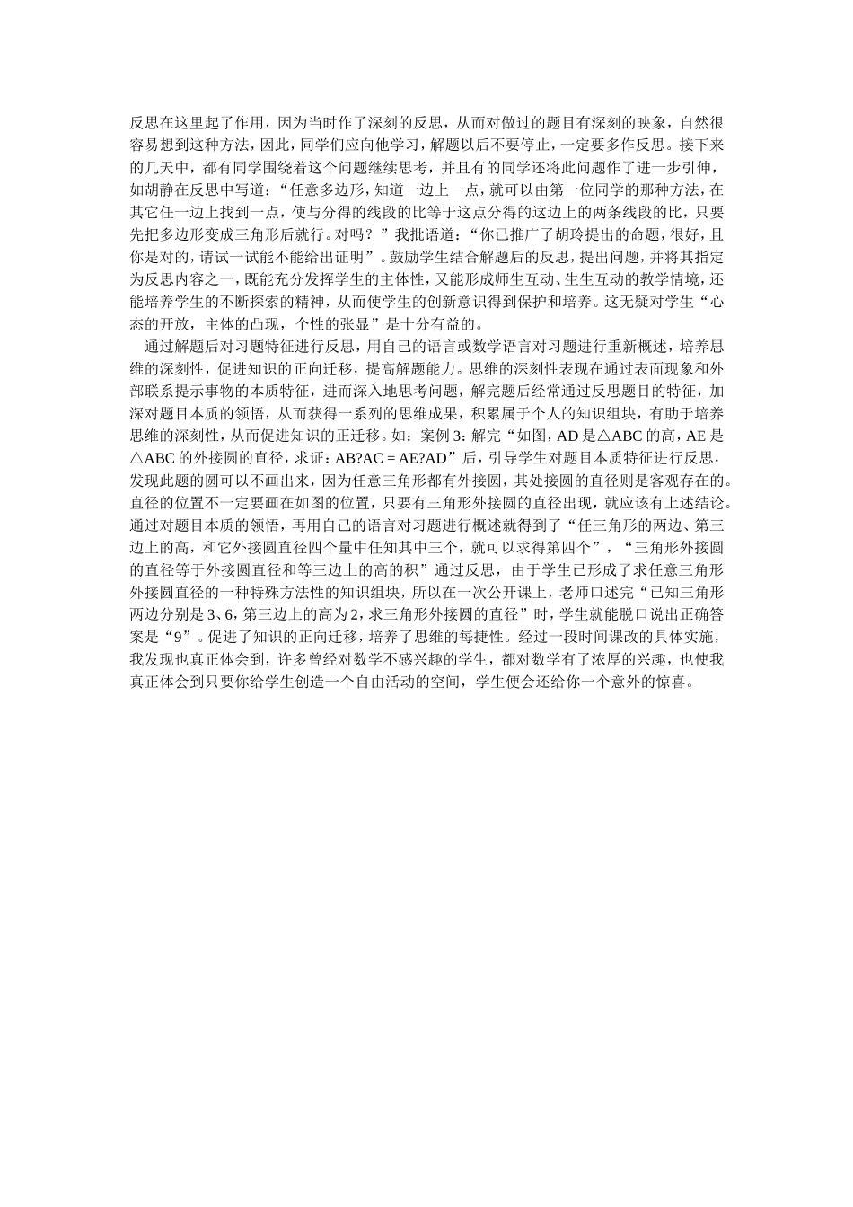 初中数学教学故事_第2页