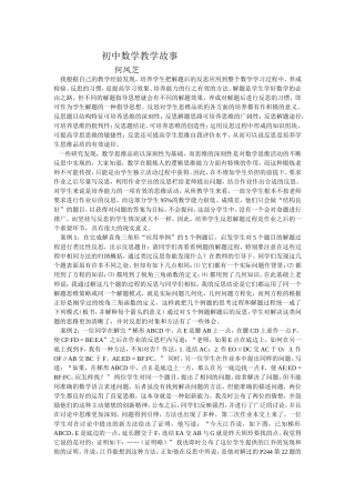 初中数学教学故事
