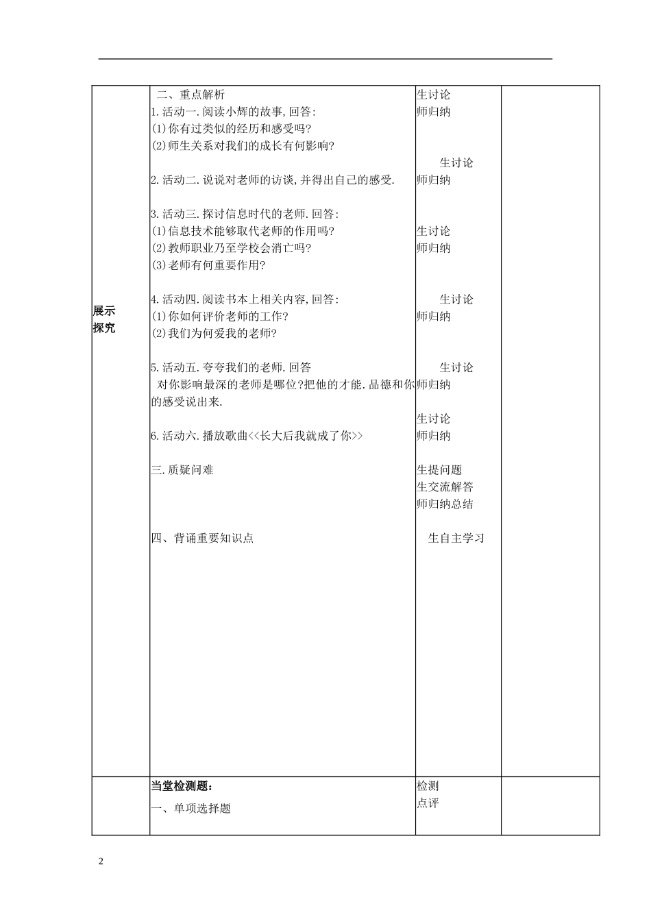 学案2：我知我师我爱我师_第2页
