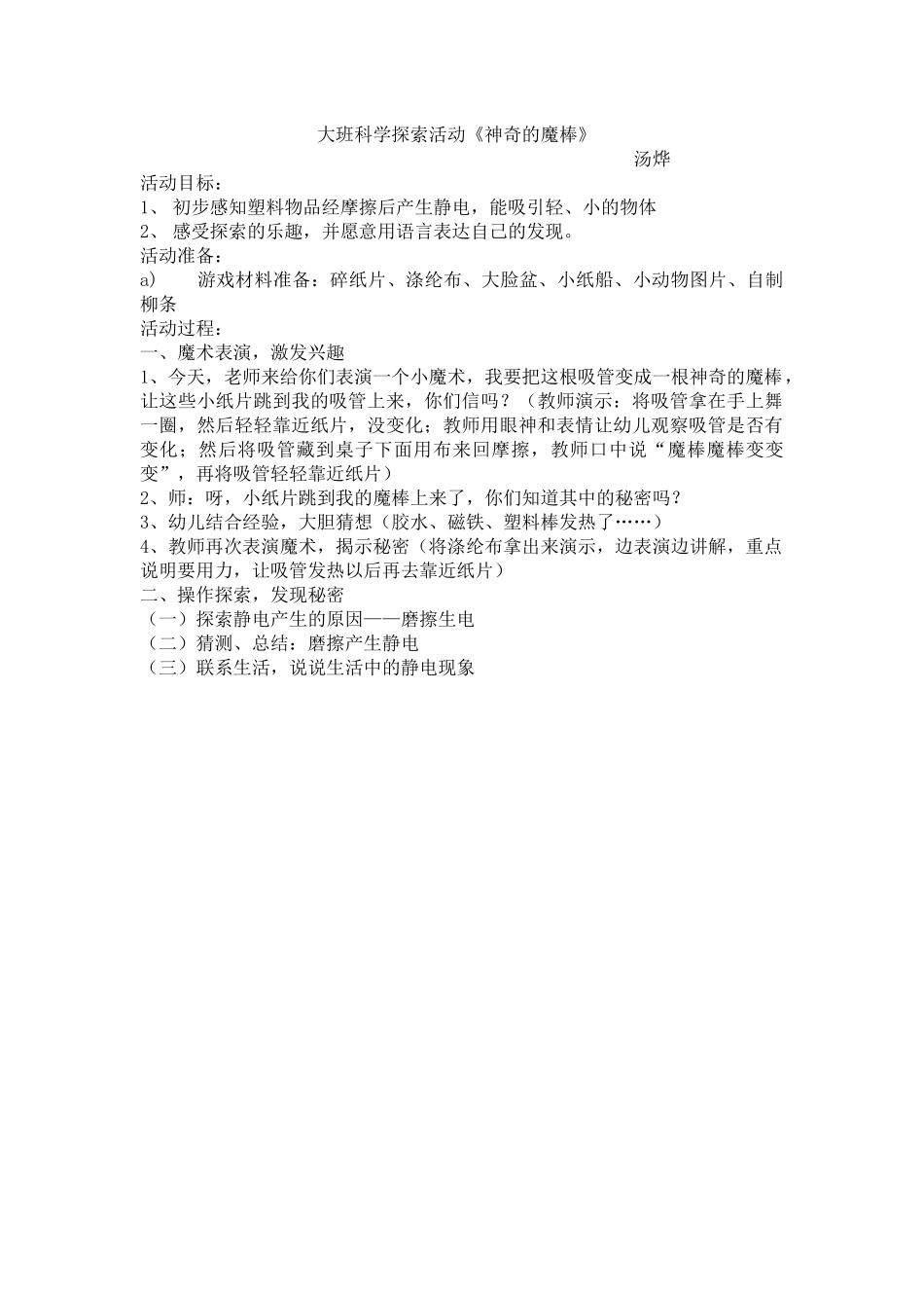 大班科学活动《神奇的魔棒》_第1页