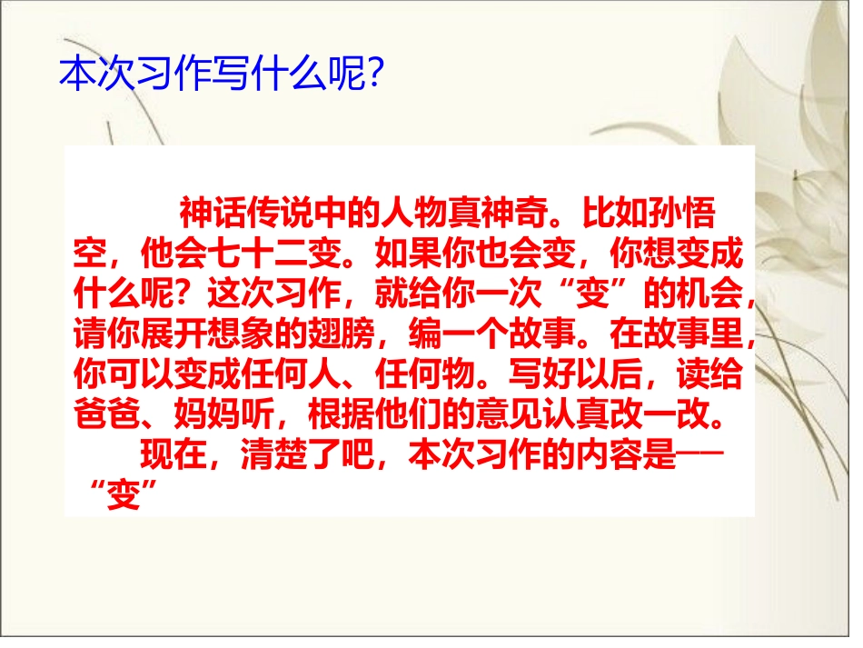 人教小学三年级下册语文第八单元作文_第2页