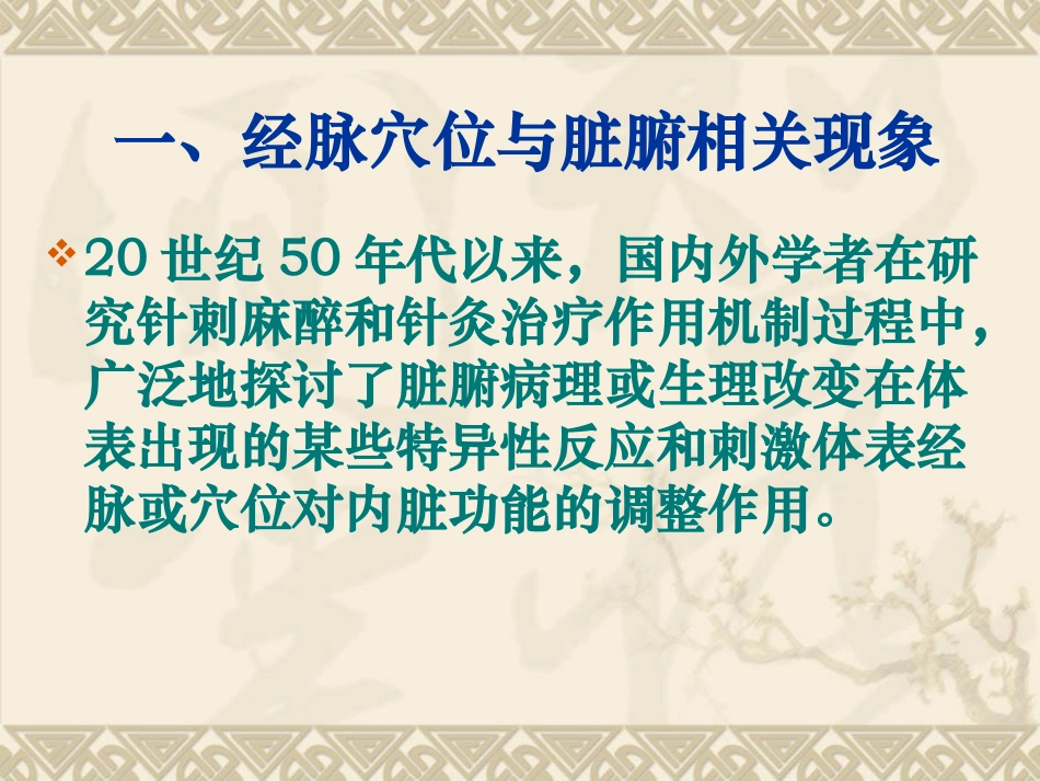 经脉穴位与脏腑相关_第2页