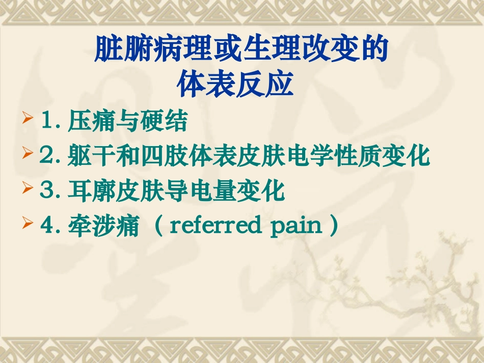 经脉穴位与脏腑相关_第3页
