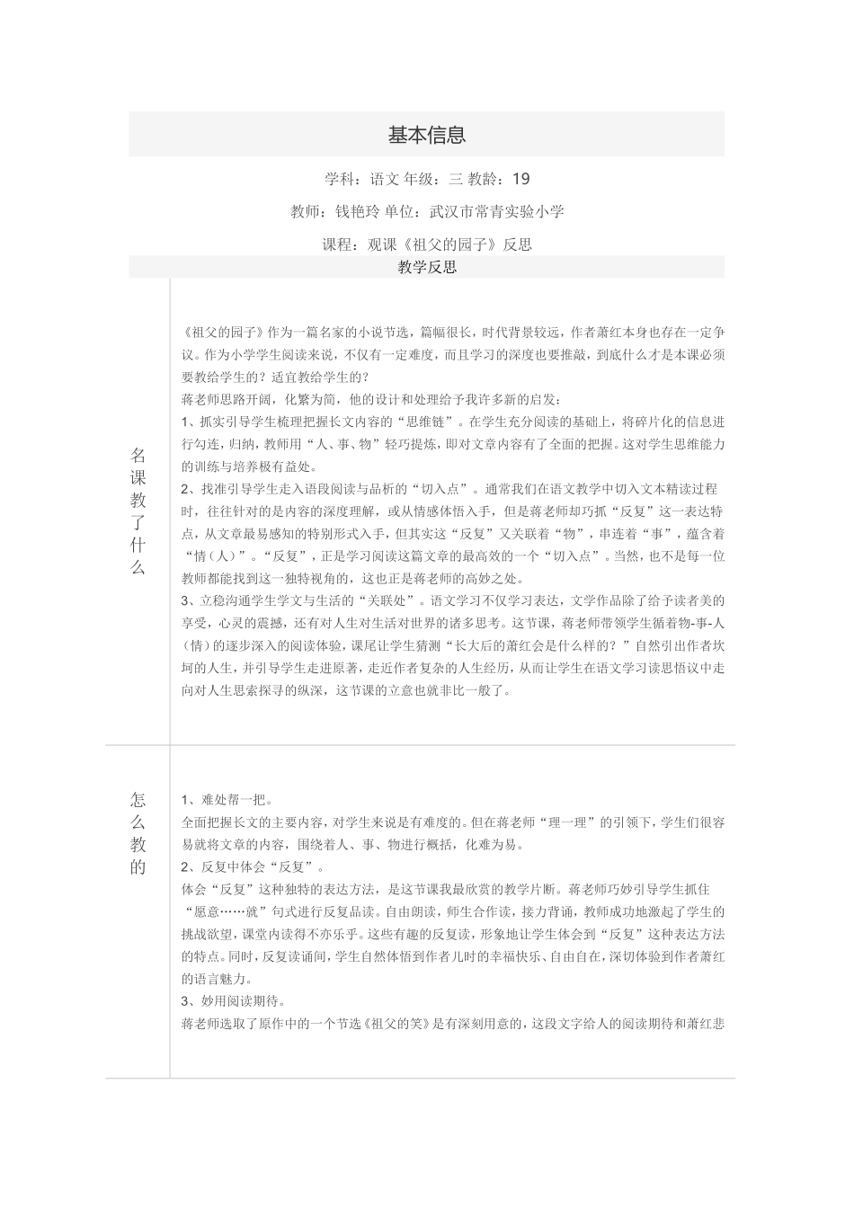 钱艳玲--观课《祖父的园子》反思_第1页