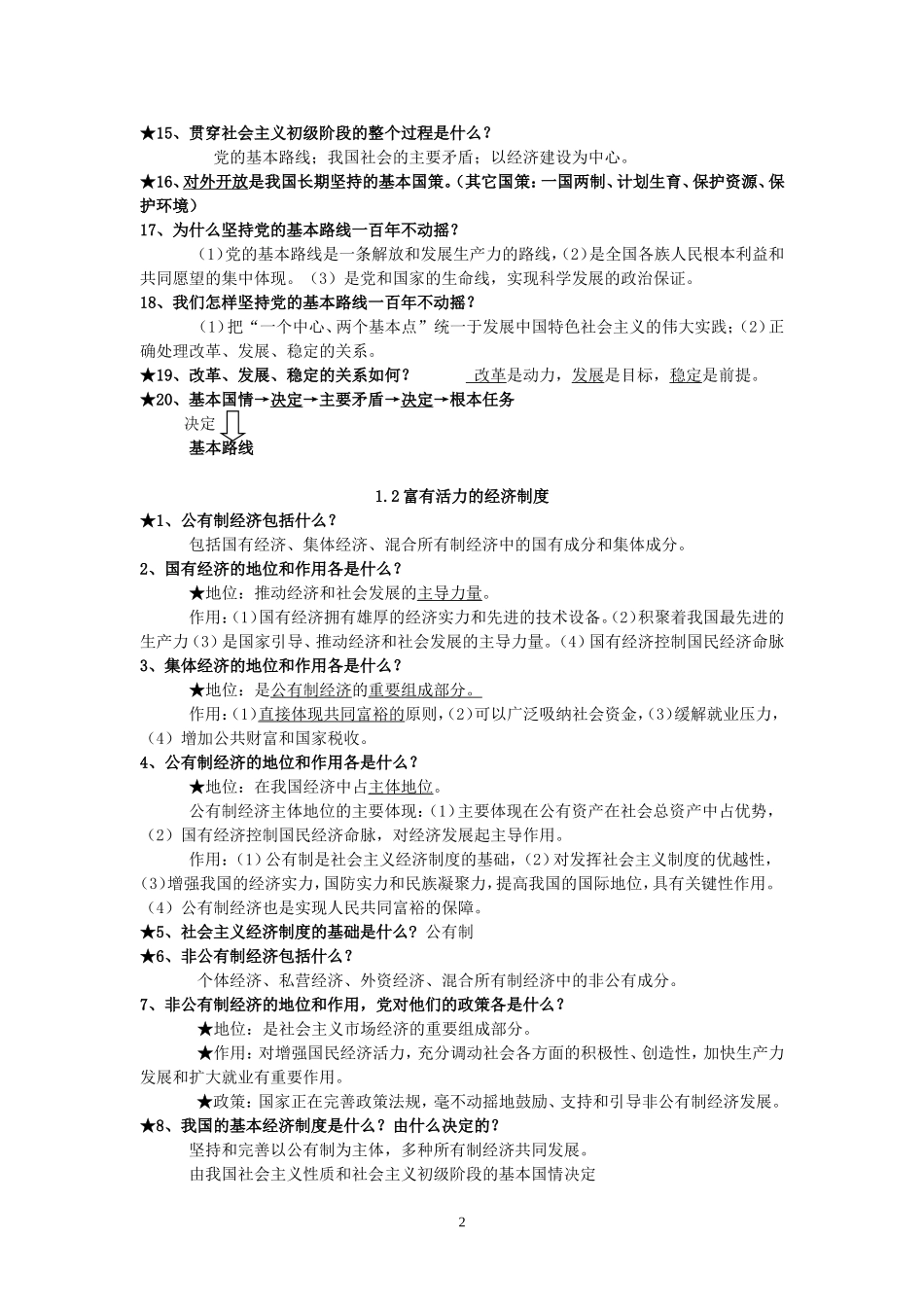 九年级上思想品德复习资料_第2页