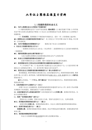 九年级上思想品德复习资料