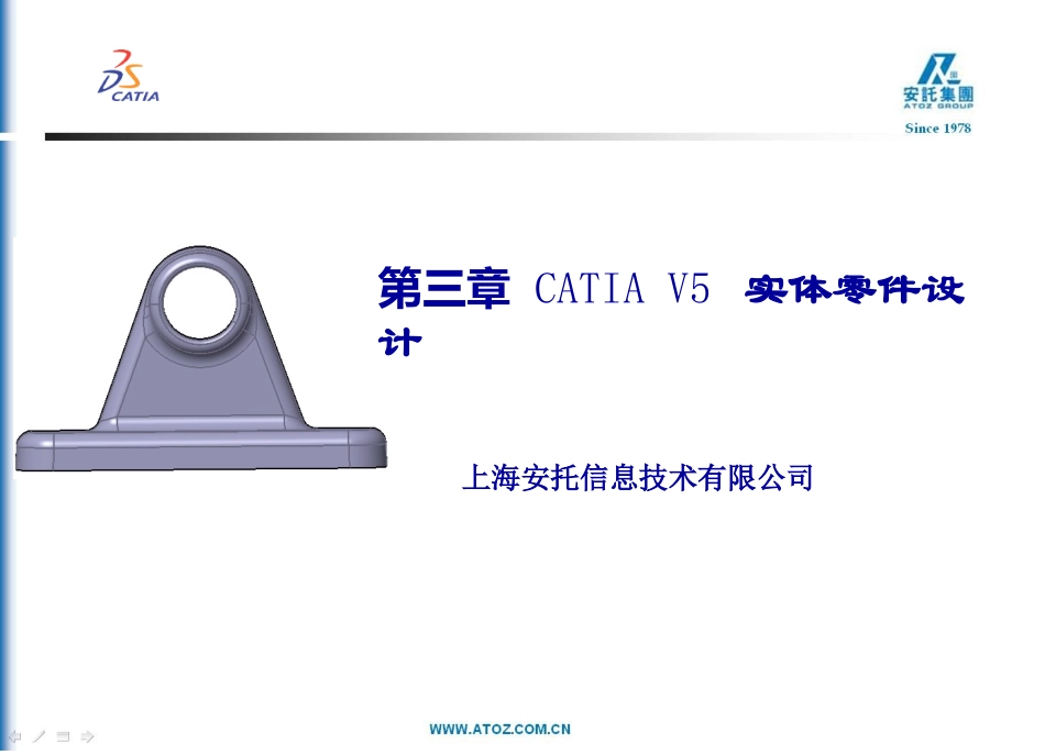 第3章 CATIA V5实体零件设计_第1页