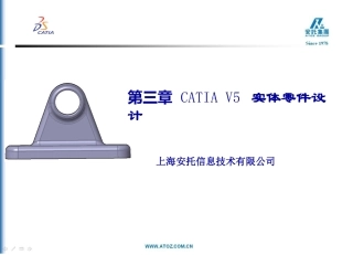 第3章 CATIA V5实体零件设计