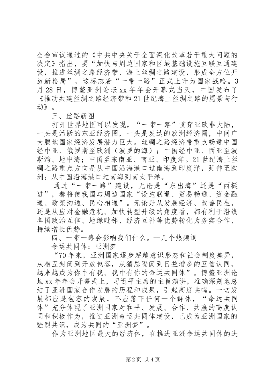 “一带一路”学习体会2篇 (2)_第2页