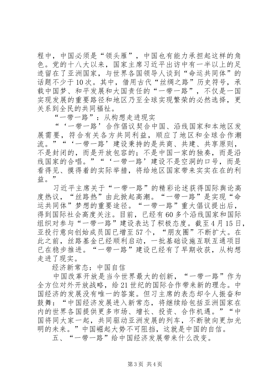 “一带一路”学习体会2篇 (2)_第3页