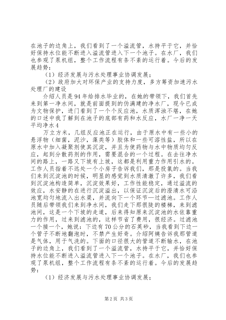 净水厂改扩建的体会20XX年.6.16 (3)_第2页