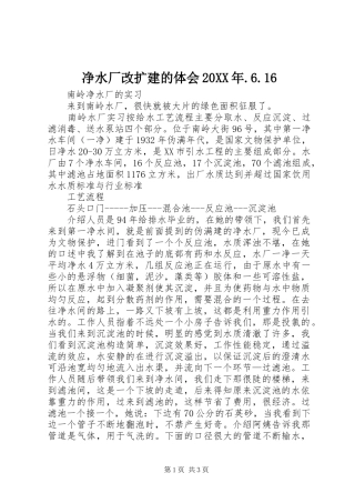 净水厂改扩建的体会20XX年.6.16 (3)