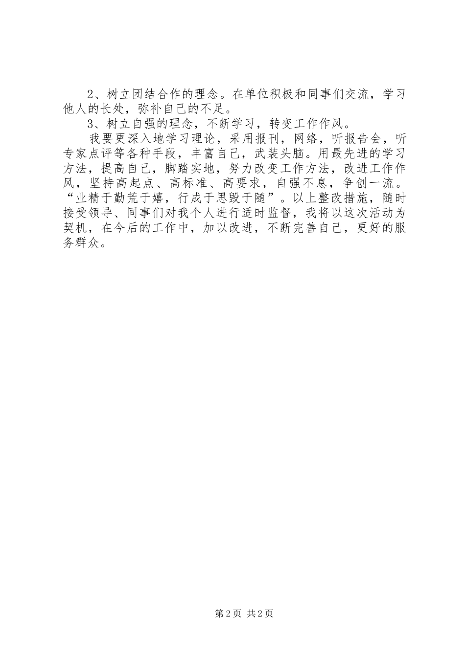 六查六看心得体会(2)_第2页