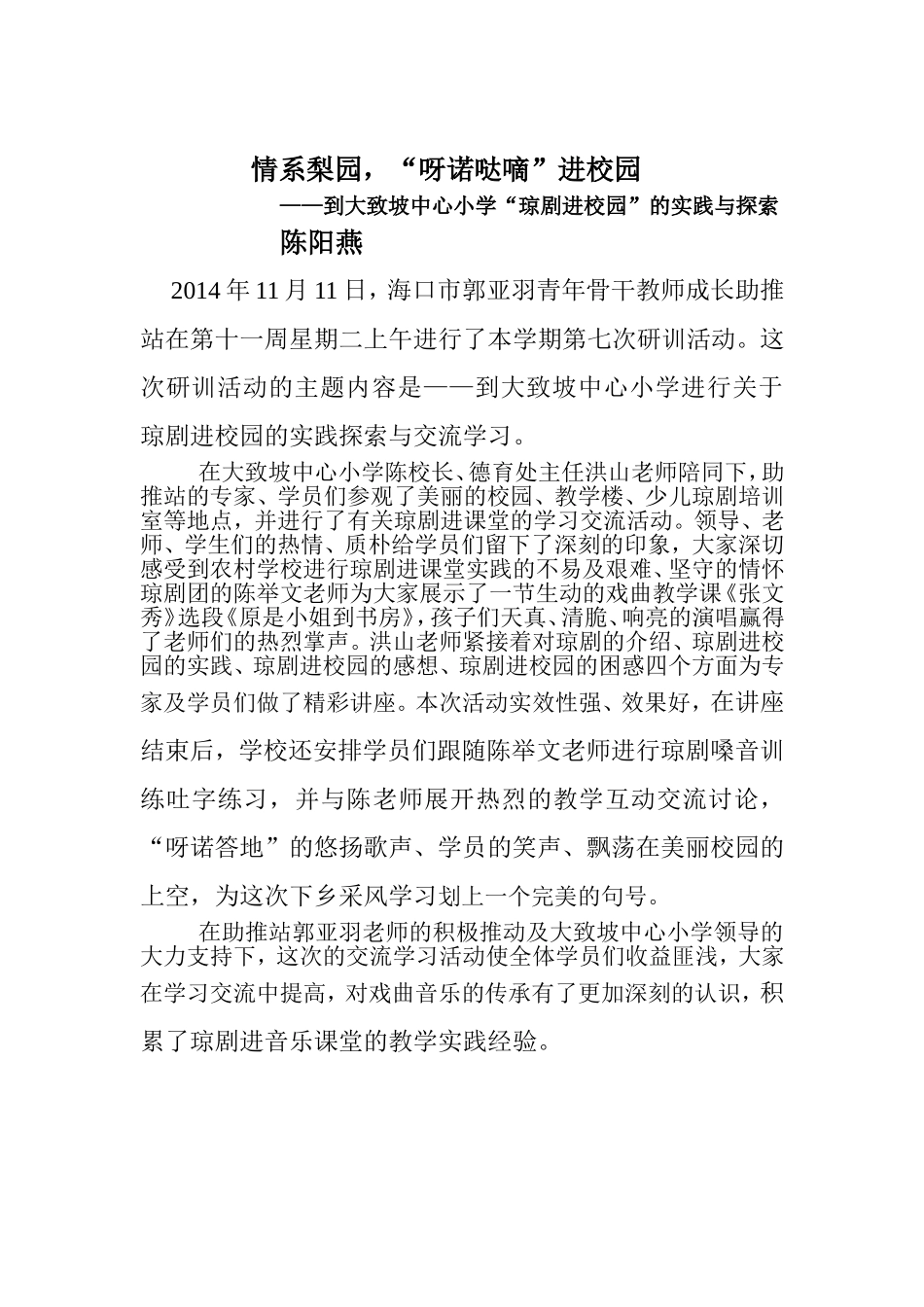 大致坡中心小学琼剧_第1页