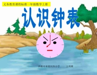 认识钟表(整时)