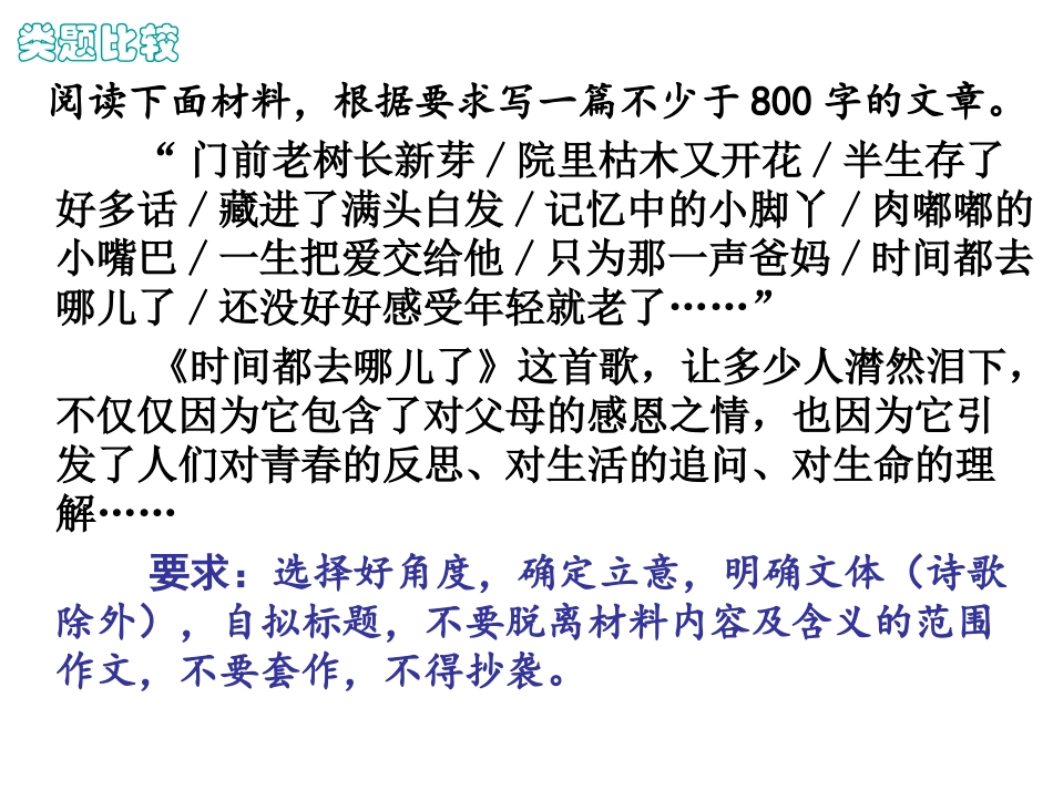 话题作文“去哪儿了”写作指导_第2页