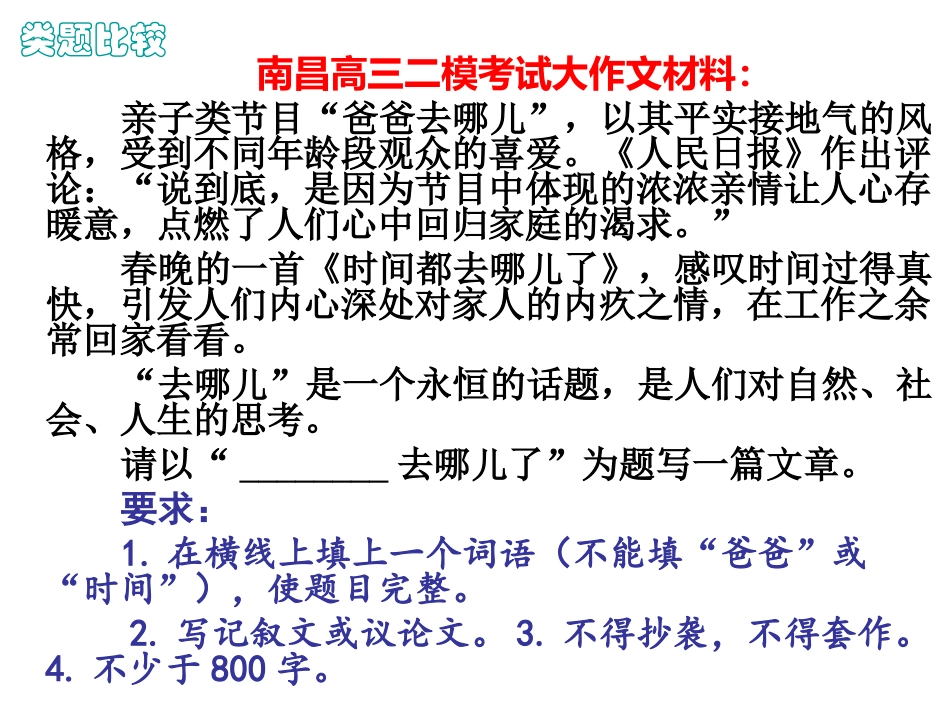 话题作文“去哪儿了”写作指导_第3页