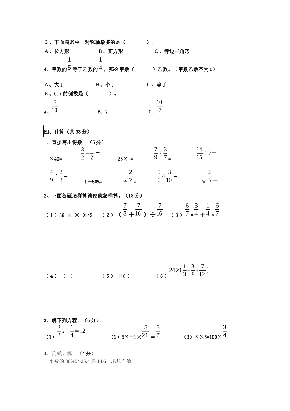 六年级数学上册期末试题（夜应梅）_第2页