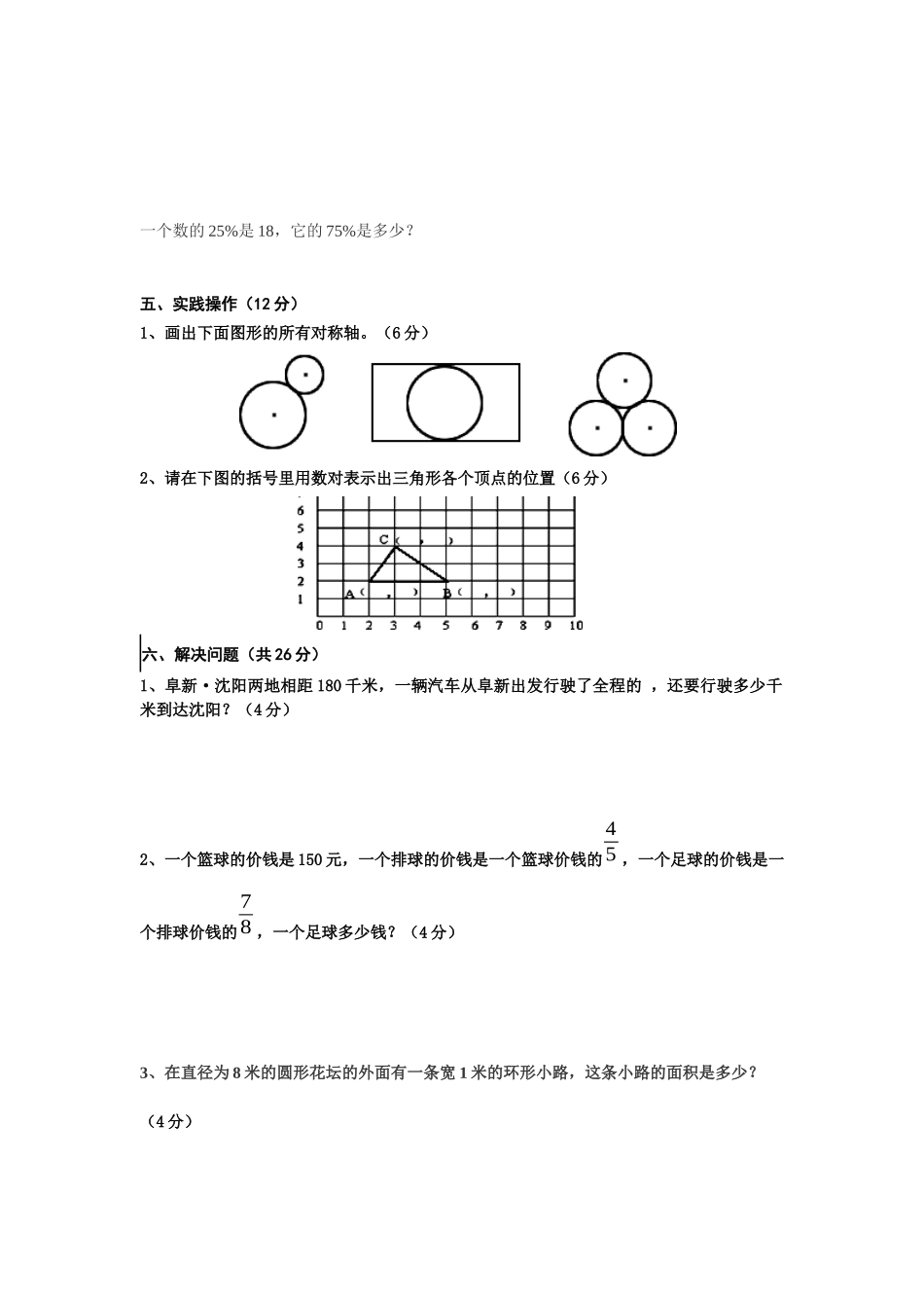 六年级数学上册期末试题（夜应梅）_第3页