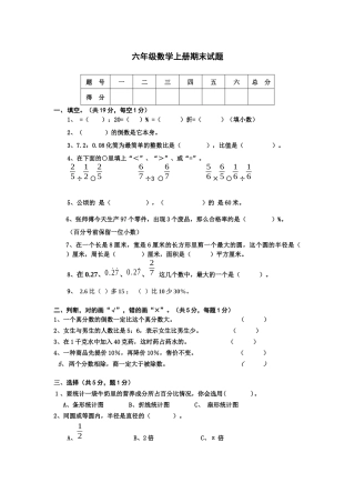 六年级数学上册期末试题（夜应梅）