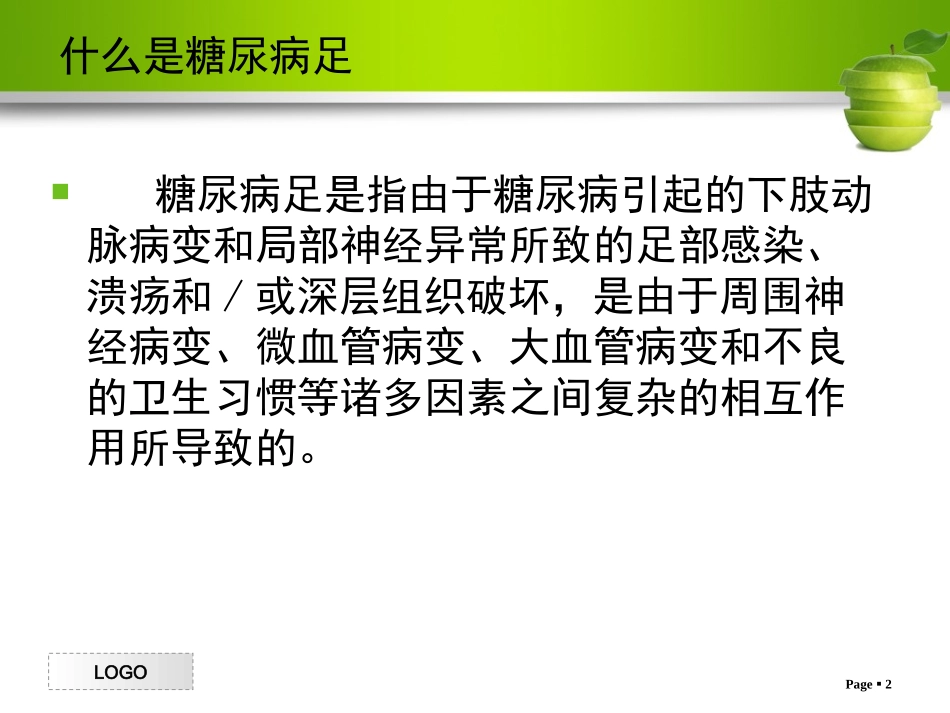 糖尿病足个案查房1_第2页