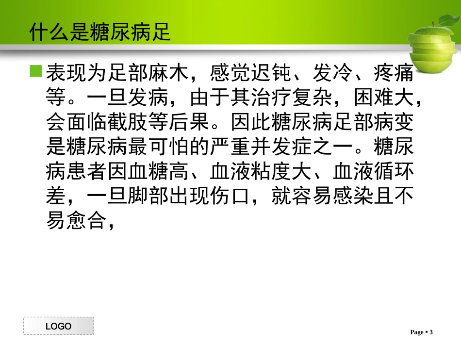 糖尿病足个案查房1_第3页