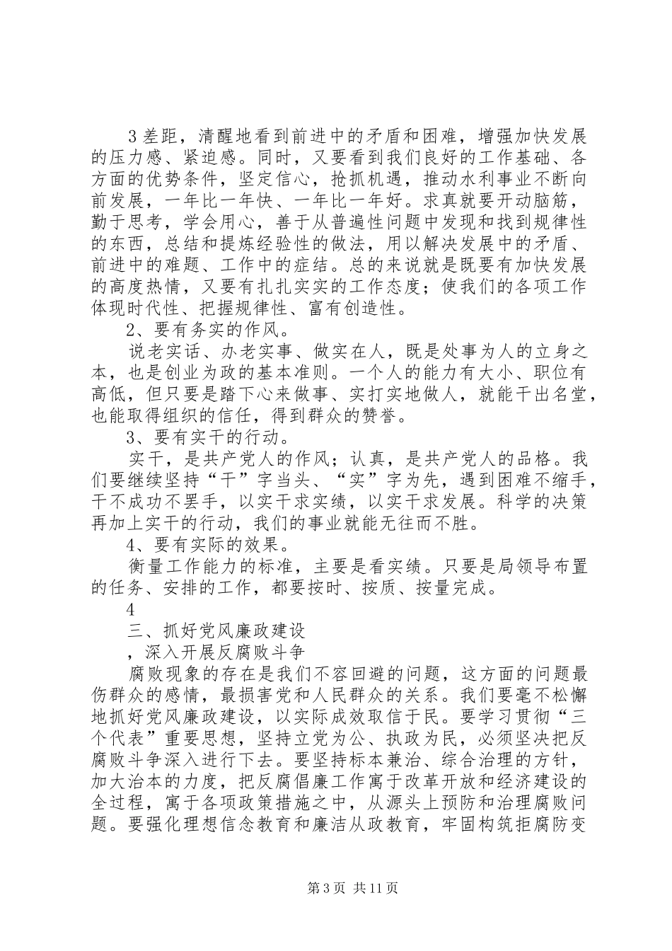 党风廉正政建设心得_第3页
