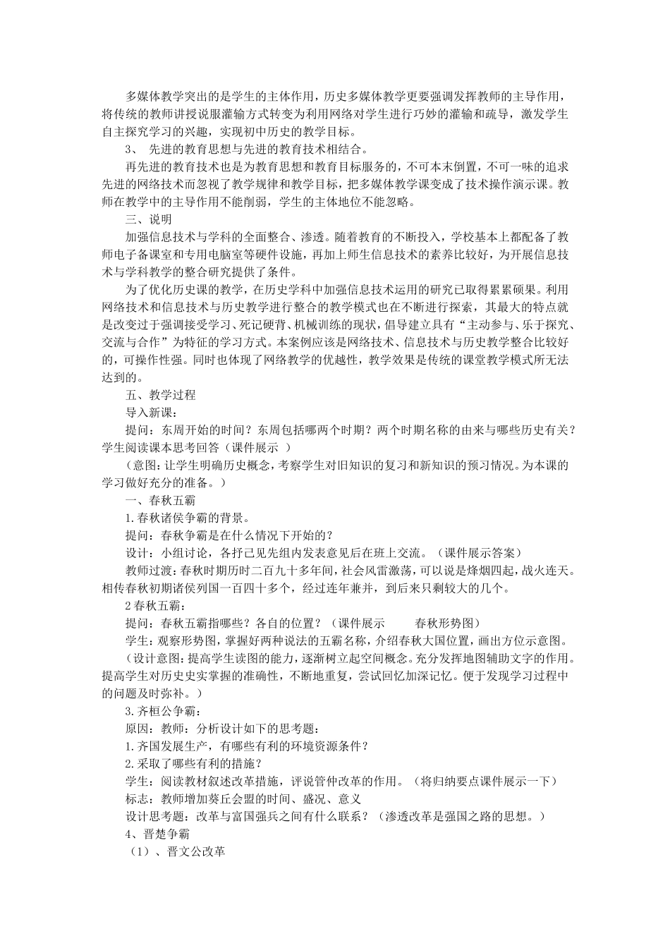 中国历史七年级上册第六课教学案例_第2页
