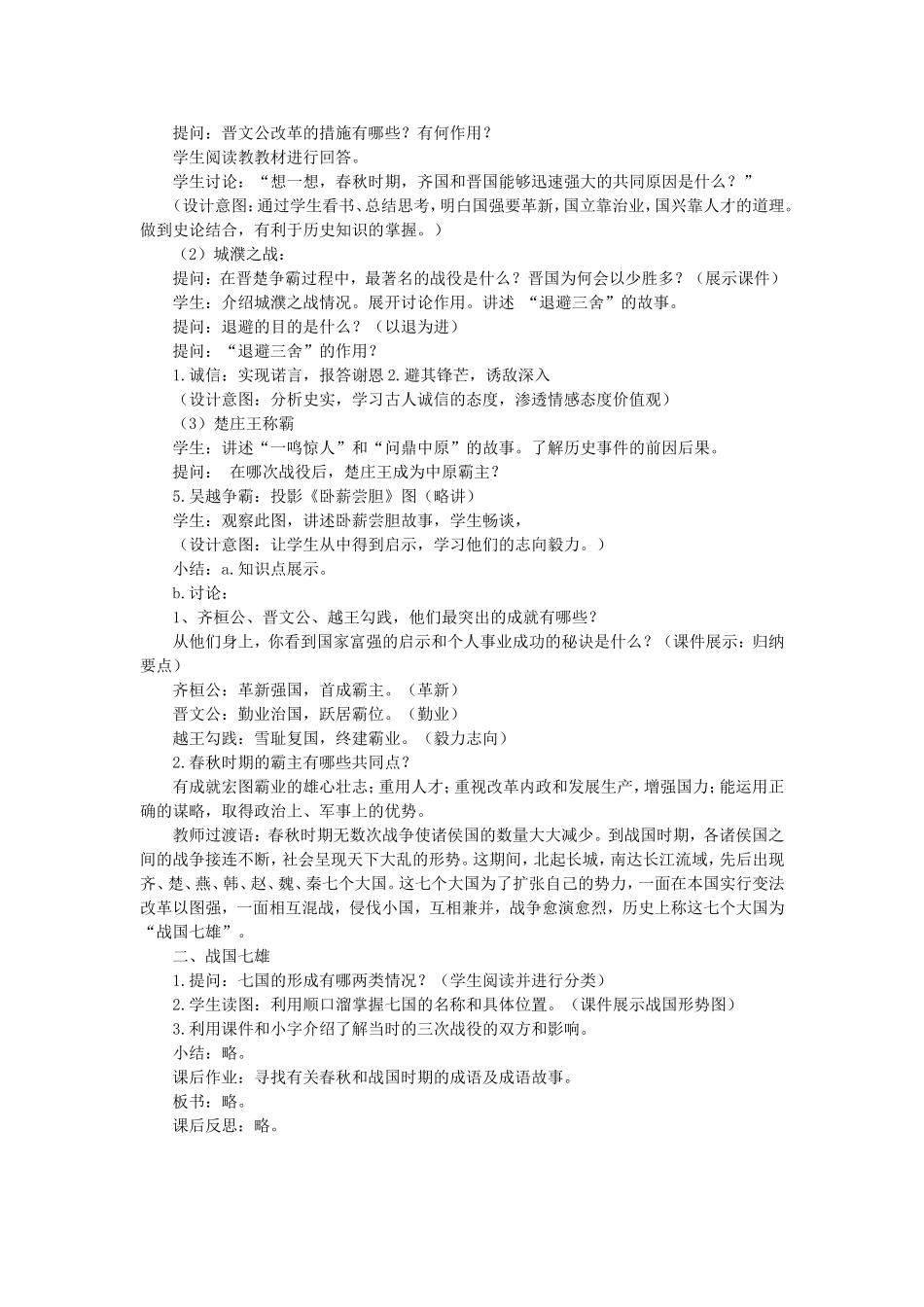 中国历史七年级上册第六课教学案例_第3页