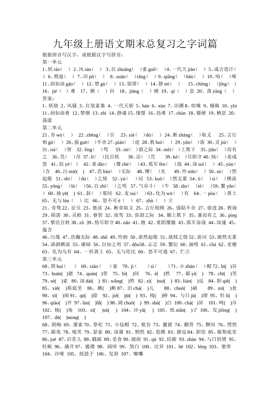 测试卷，字词_第1页