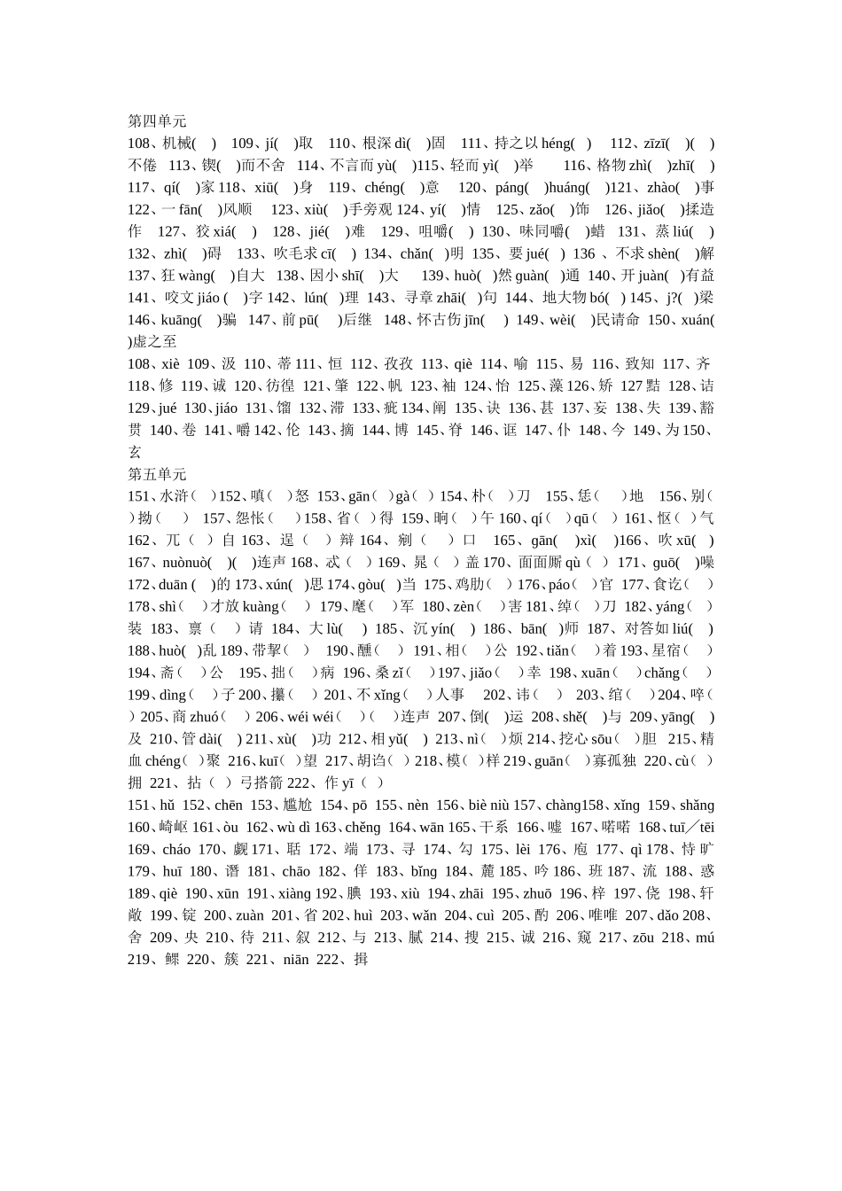 测试卷，字词_第2页