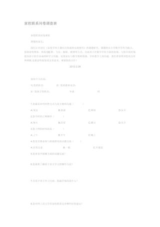 家校沟通的问卷调查