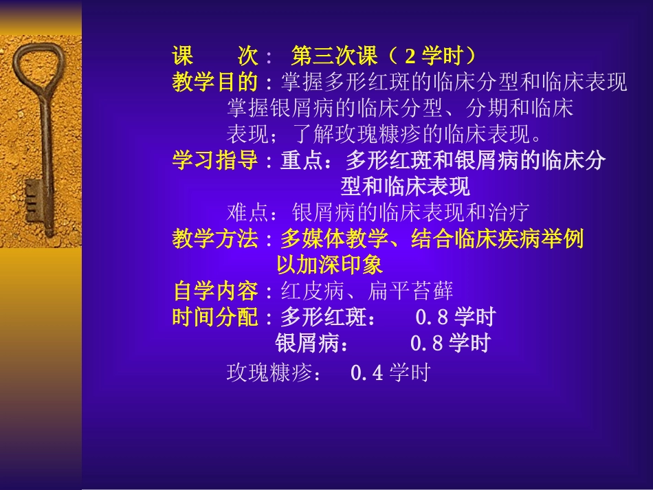 P-07红斑鳞屑性皮肤病_第2页