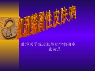 P-07红斑鳞屑性皮肤病