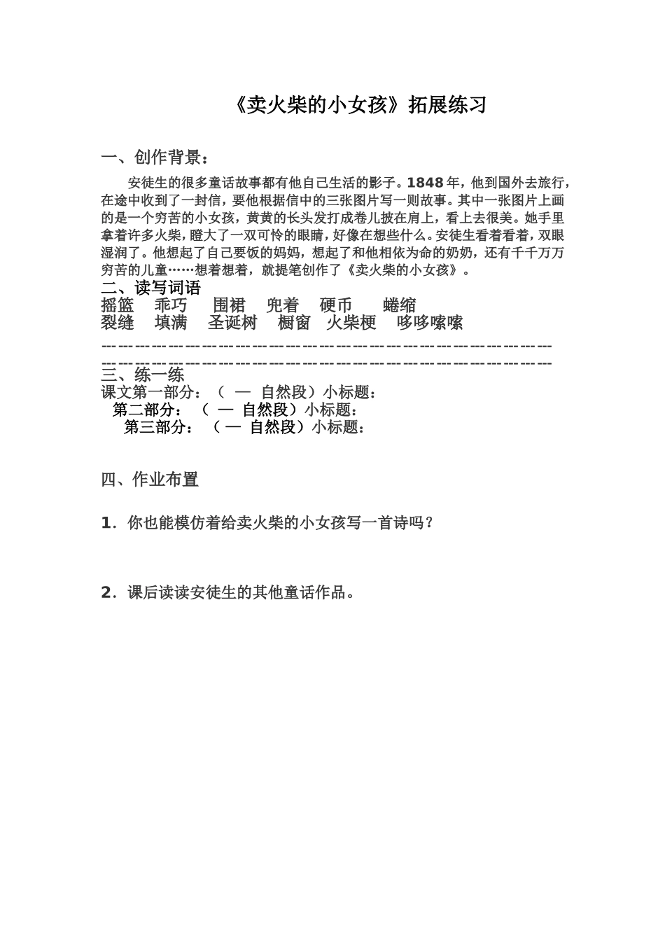 卖火柴的小女孩拓展练习_第1页